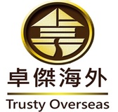 卓傑海外 Trusty Overseas