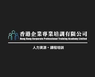 香港企業專業培訓有限公司